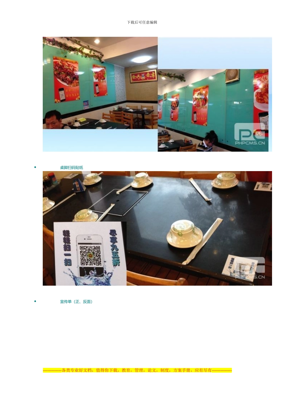 微餐饮合作合同_第3页