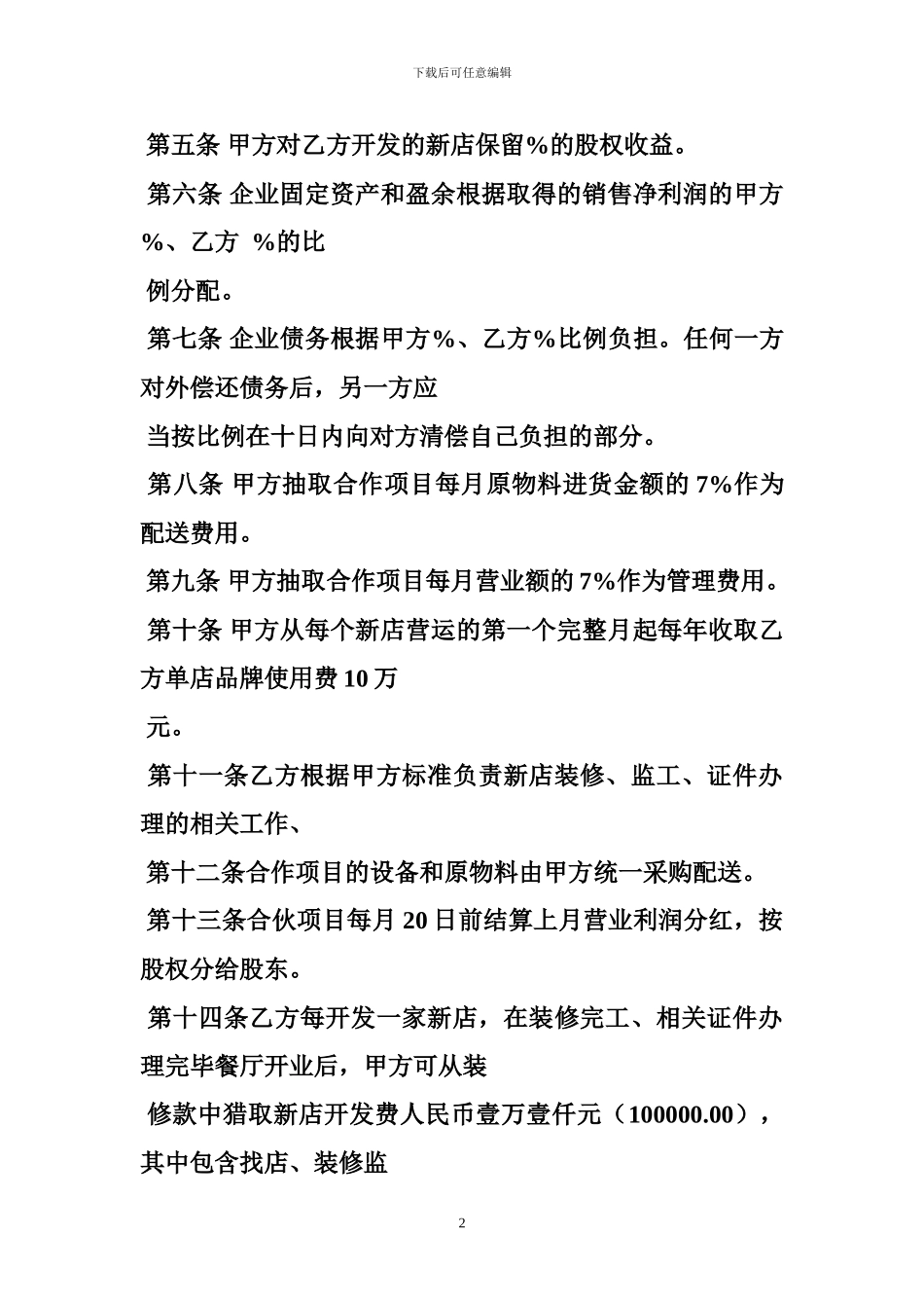 德克士加盟合同_第2页