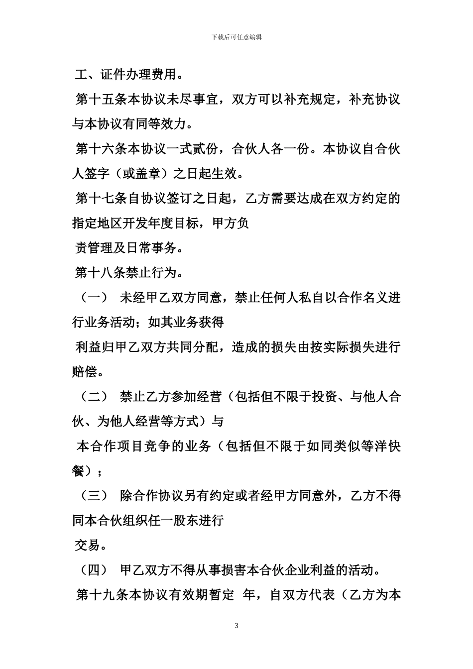德克士加盟合同_第3页