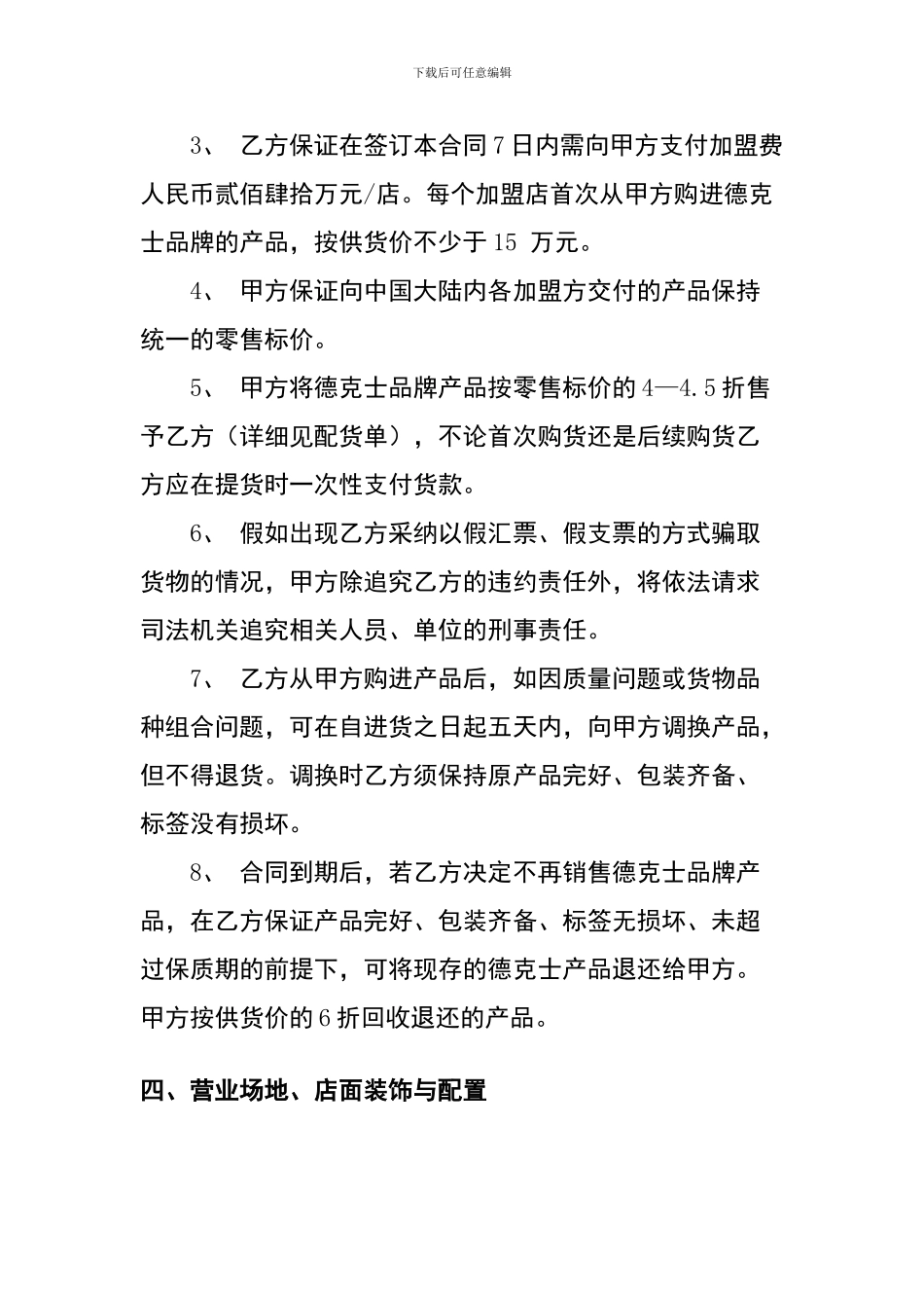 德克士特许经营协议书_第2页