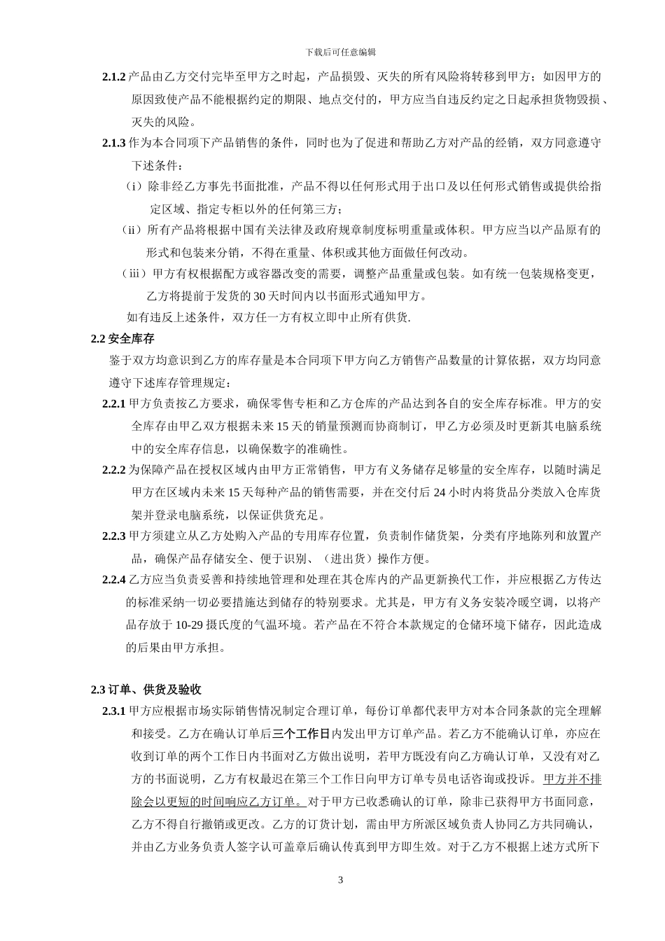 德力克经销商合同及附则_第3页