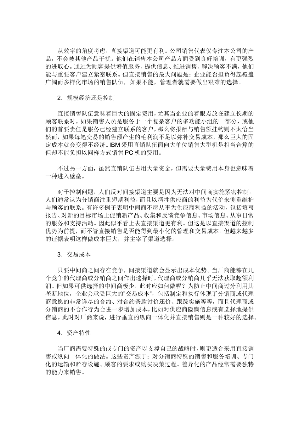 市场营销专业  营销渠道分析研究_第3页