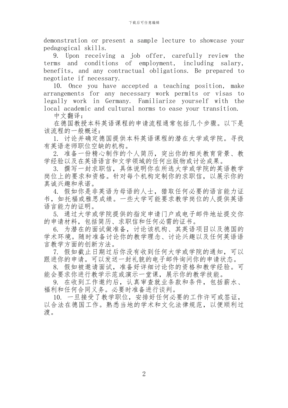 德国本科英语授课申请流程_第2页