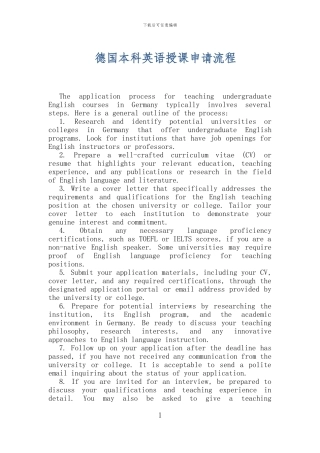 德国本科英语授课申请流程
