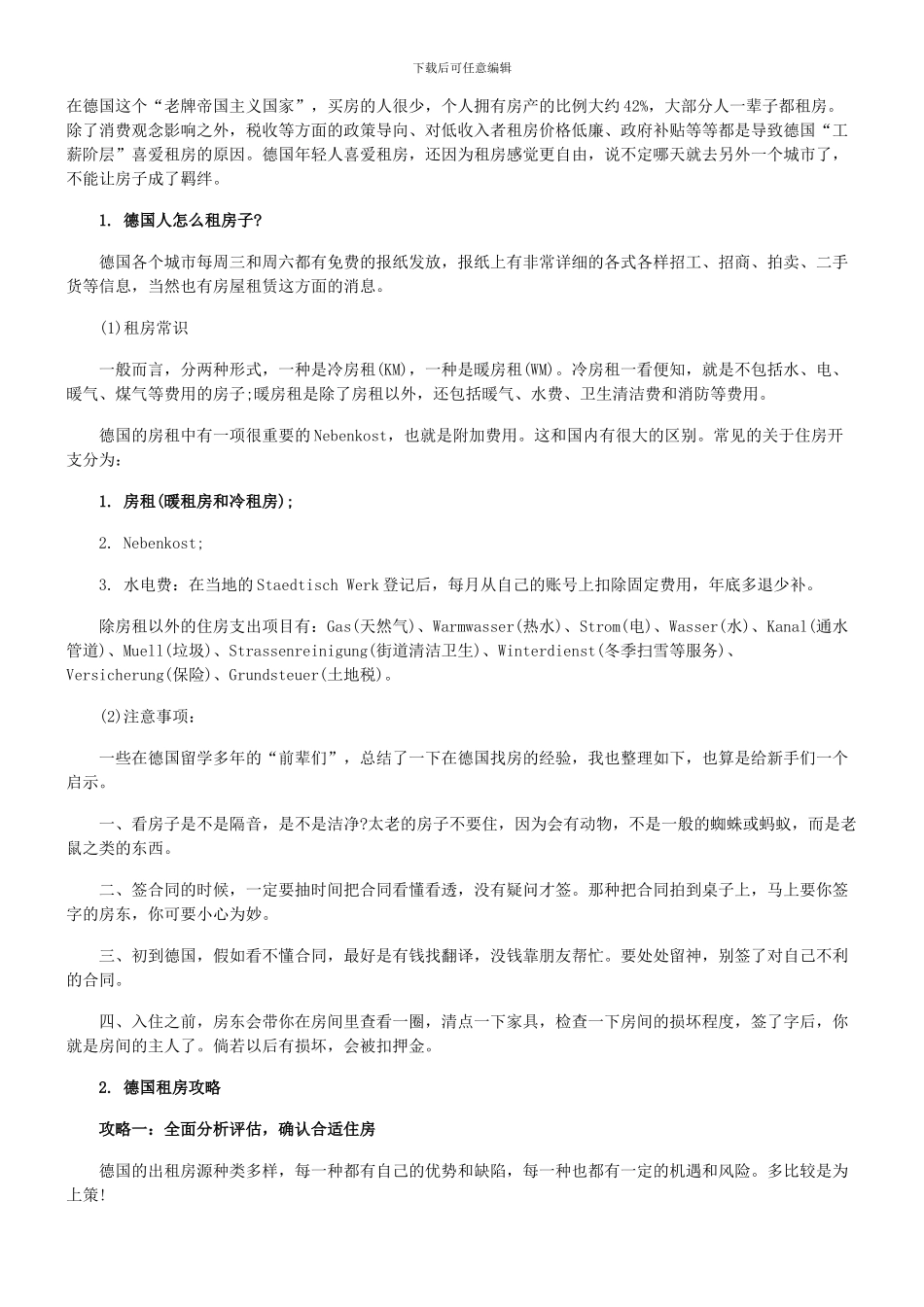 德国留学指南租房攻略吐血大整理_第1页