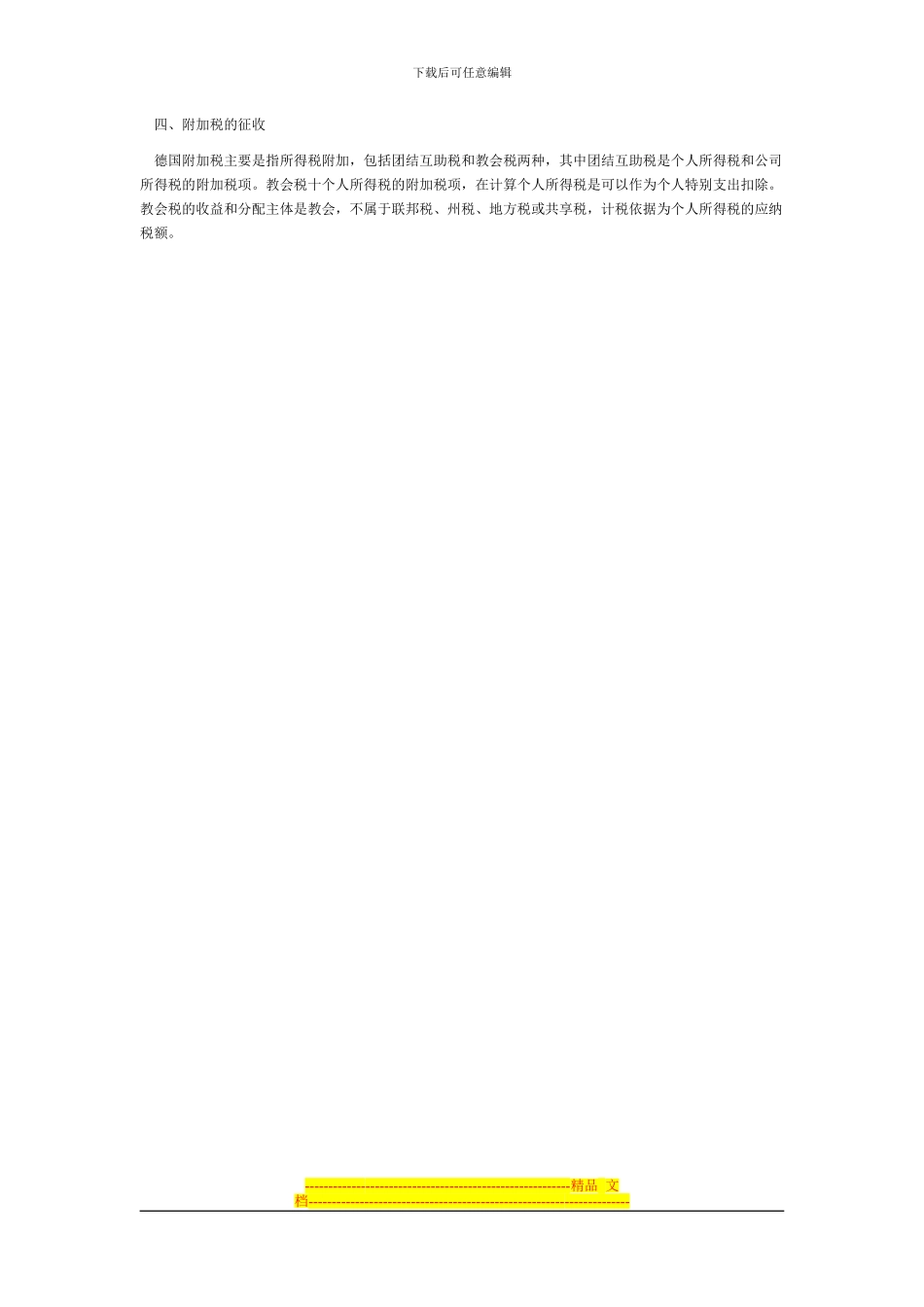 德国税收制度概述_第2页