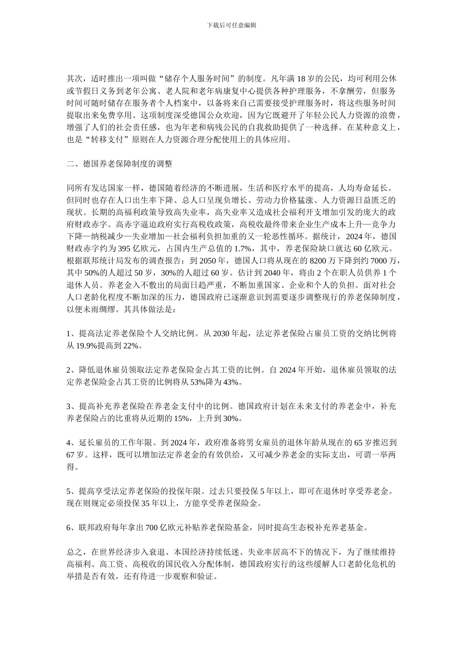 德国社会养老保障制度及其启示_第2页