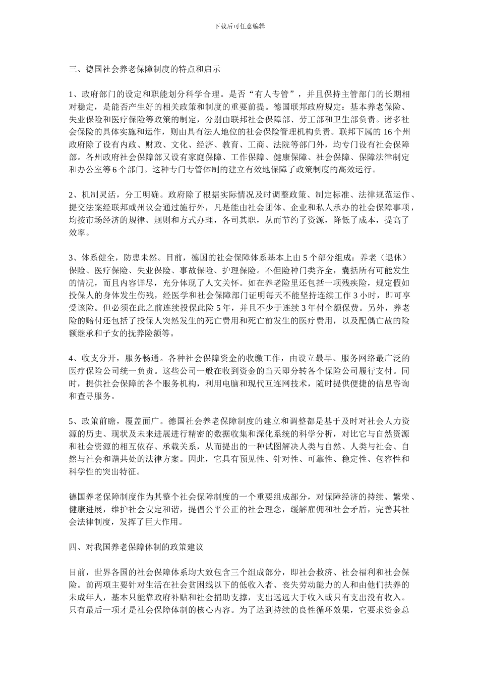 德国社会养老保障制度及其启示_第3页