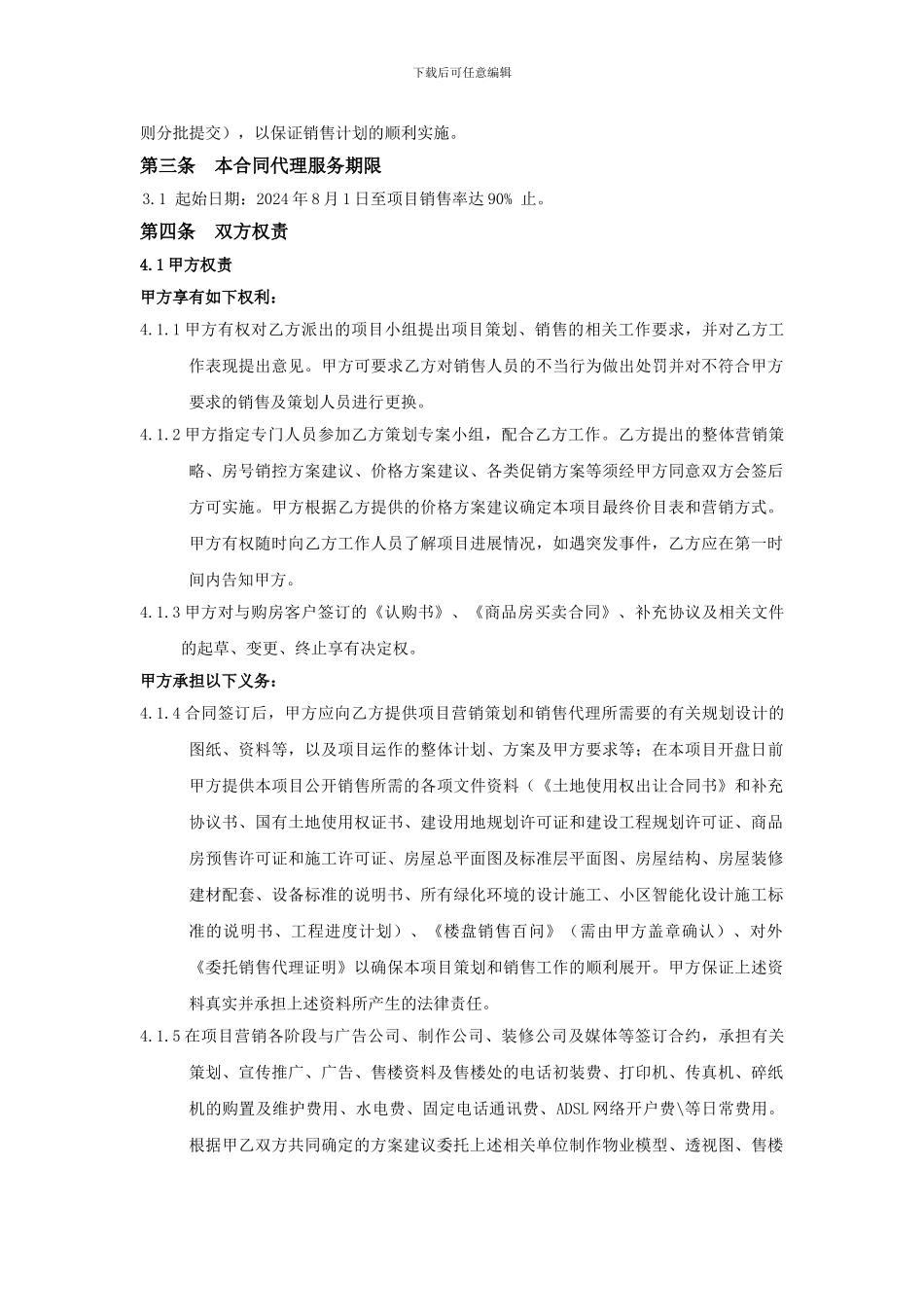 德宇营销代理合同20240721-TH2_第3页