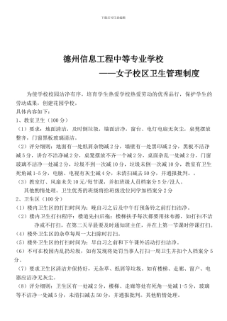 德州女子学校卫生管理制度0