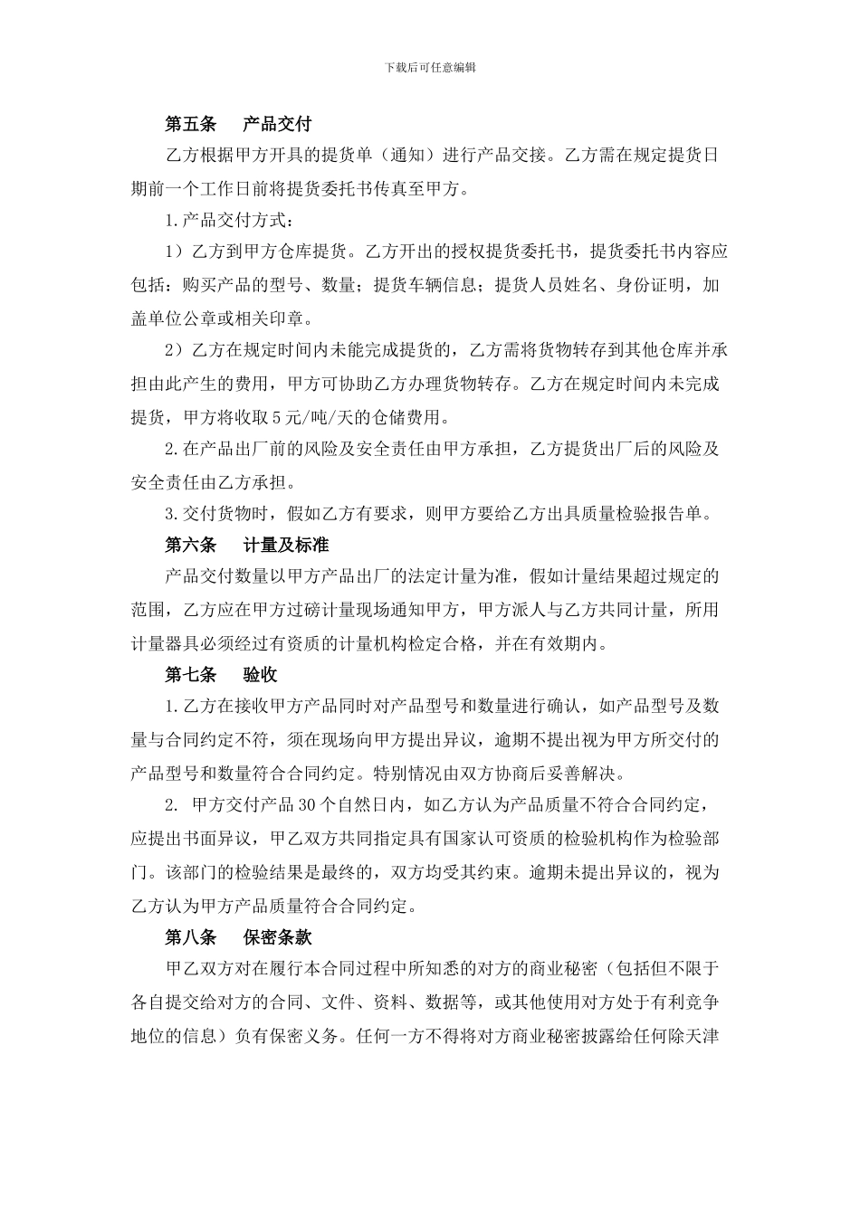 德州实华化工有限公司聚氯乙烯树脂竞买交易销售合同(1)_第2页