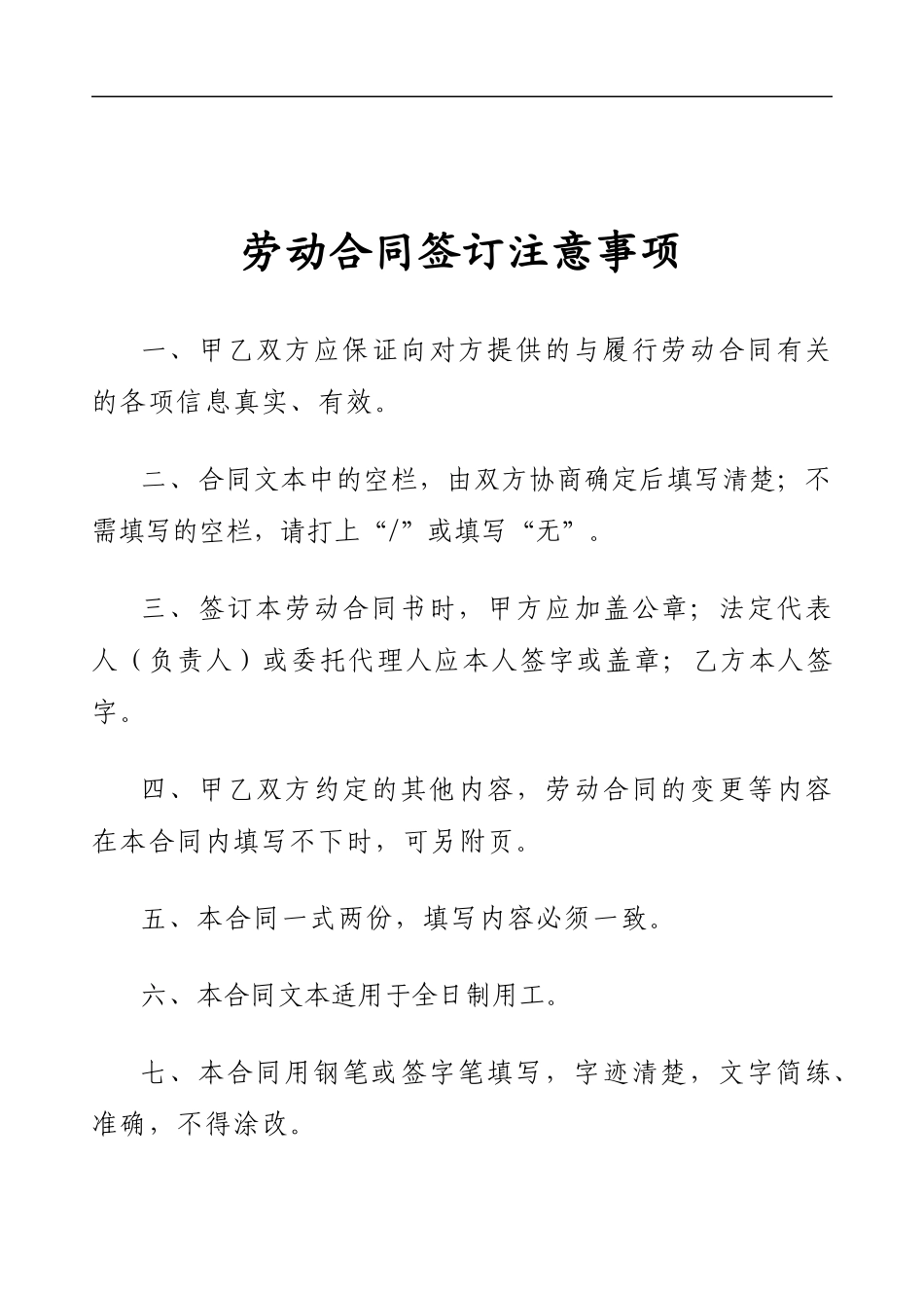 德州市劳动合同书范本_第2页