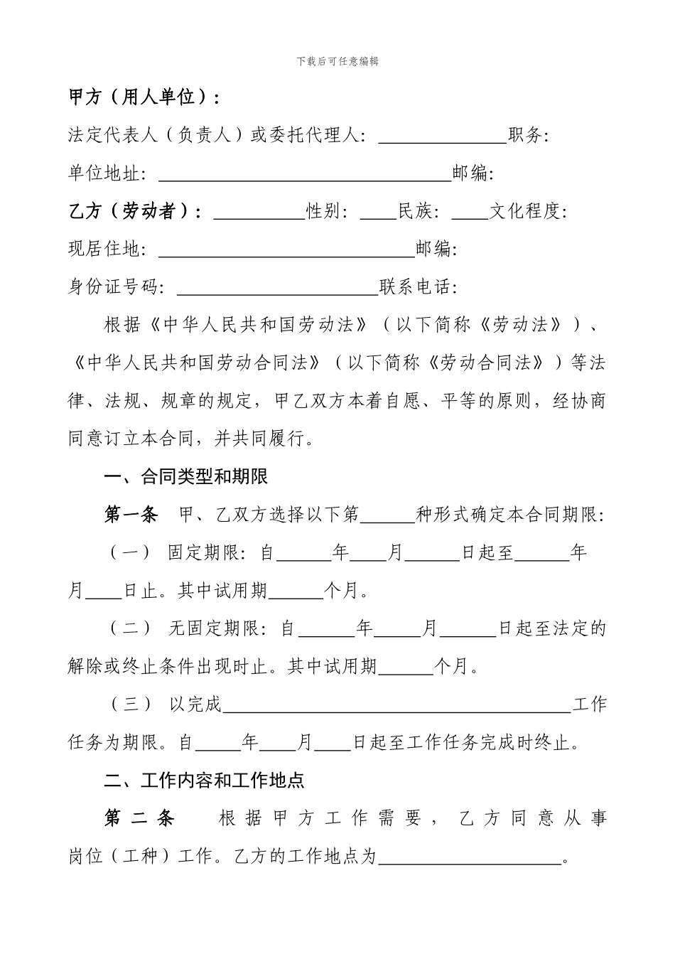 德州市劳动合同书范本_第3页