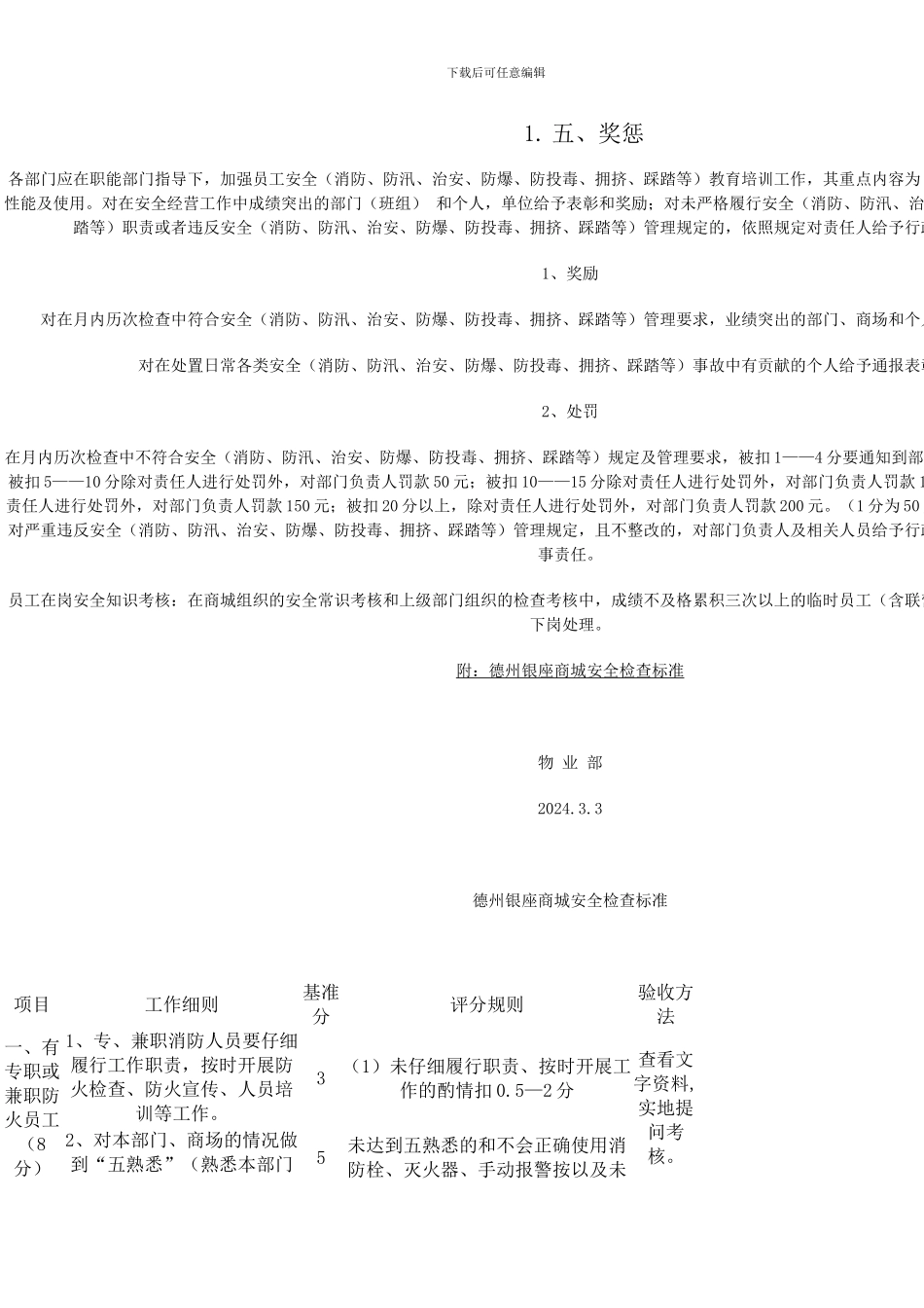 德州银座商城安全考核管理办法---消防安全培训课件._第2页