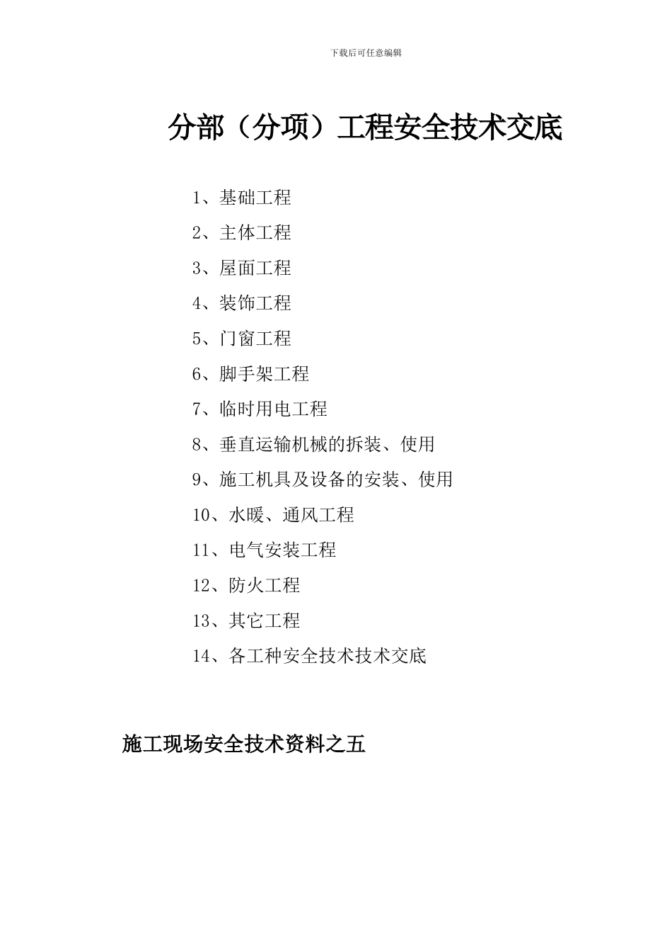 德州市安全资料组卷内容._第3页