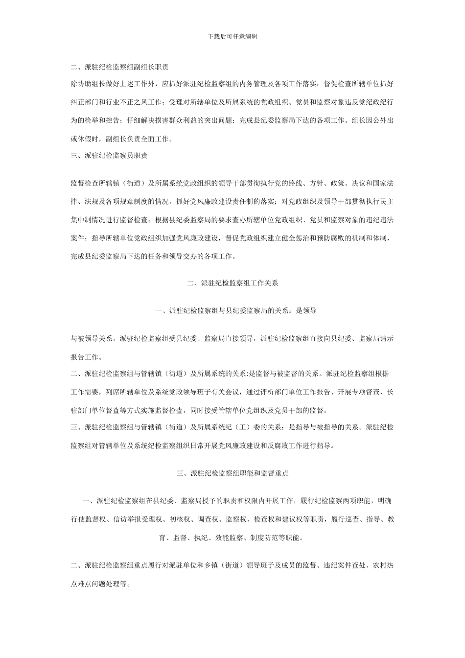 德庆派驻纪检监察组管理制度_第2页