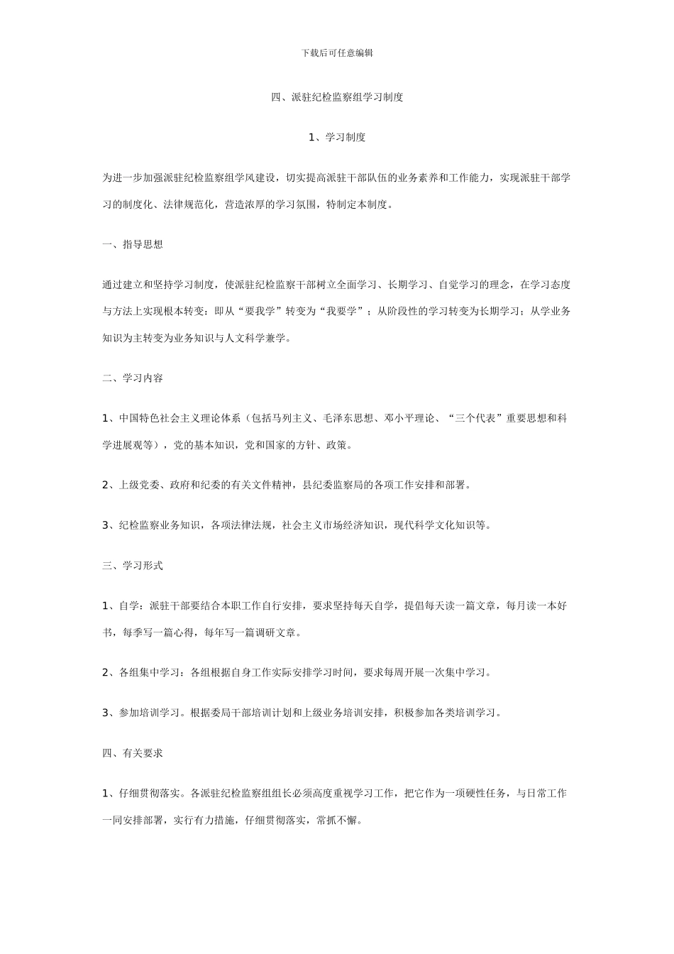 德庆派驻纪检监察组管理制度_第3页