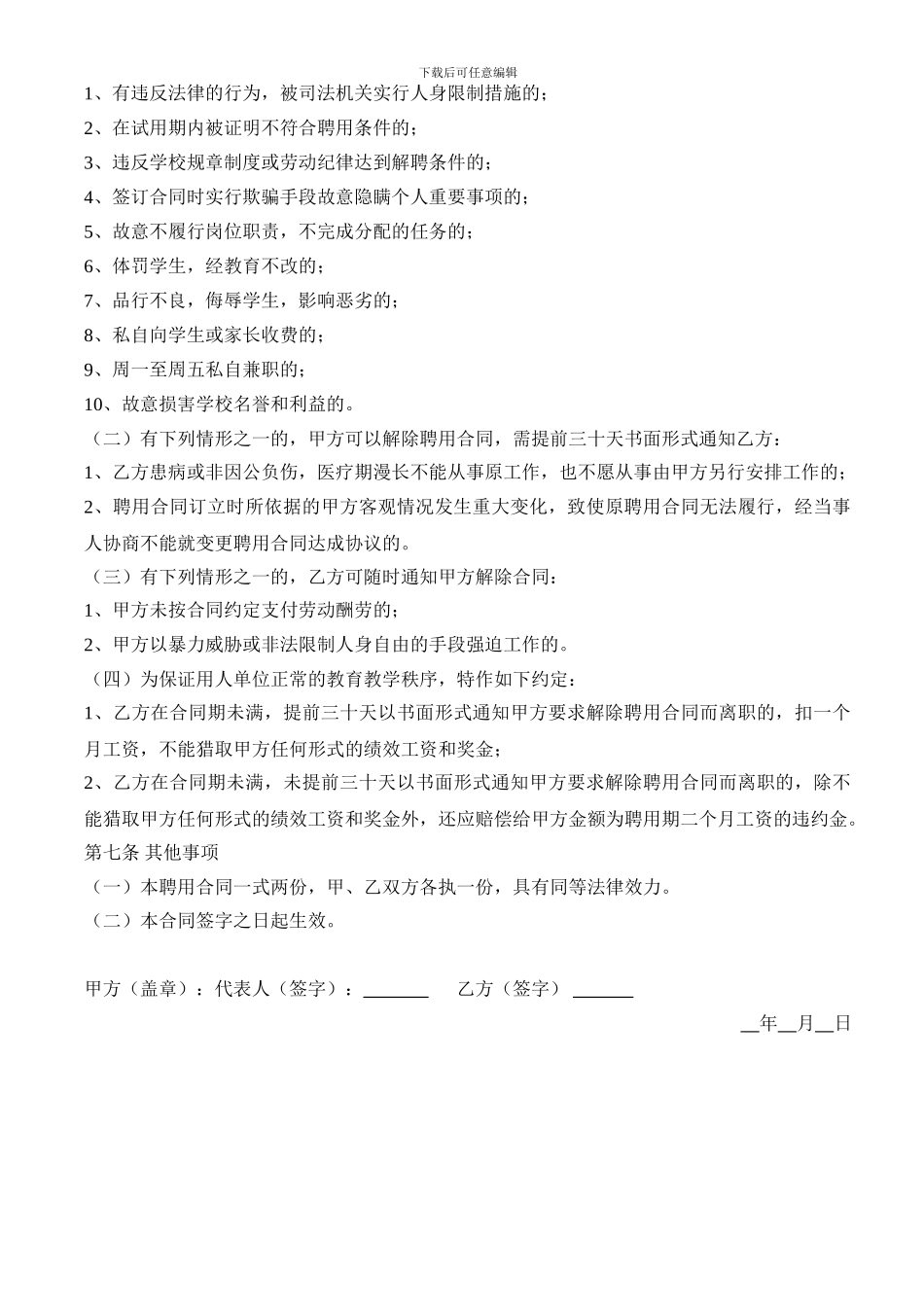 德志学校教师聘用合同书_第2页