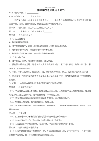 德志学校教师聘用合同书