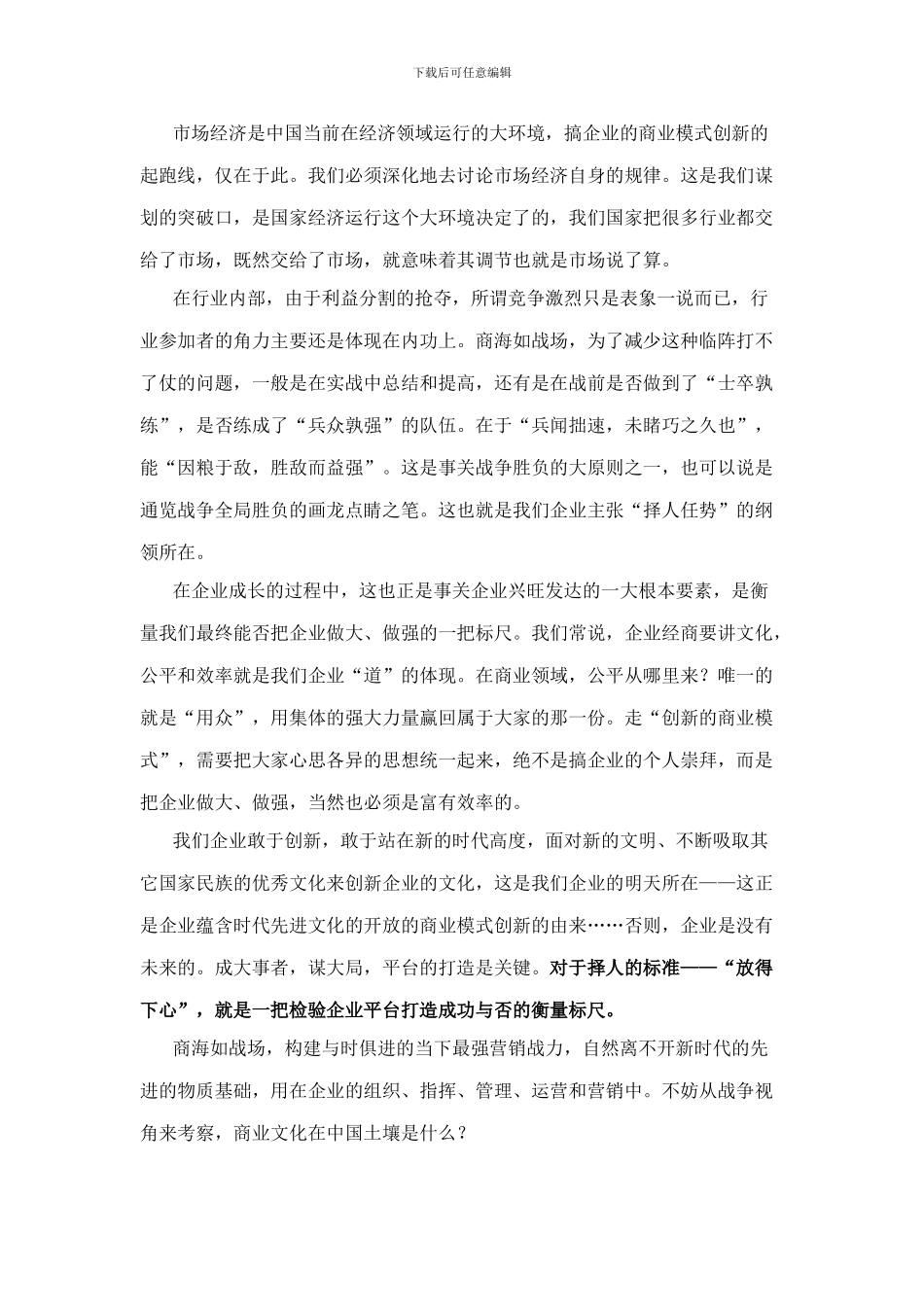 德意佳地板营销中心人才培训制度及培训协1014_第2页