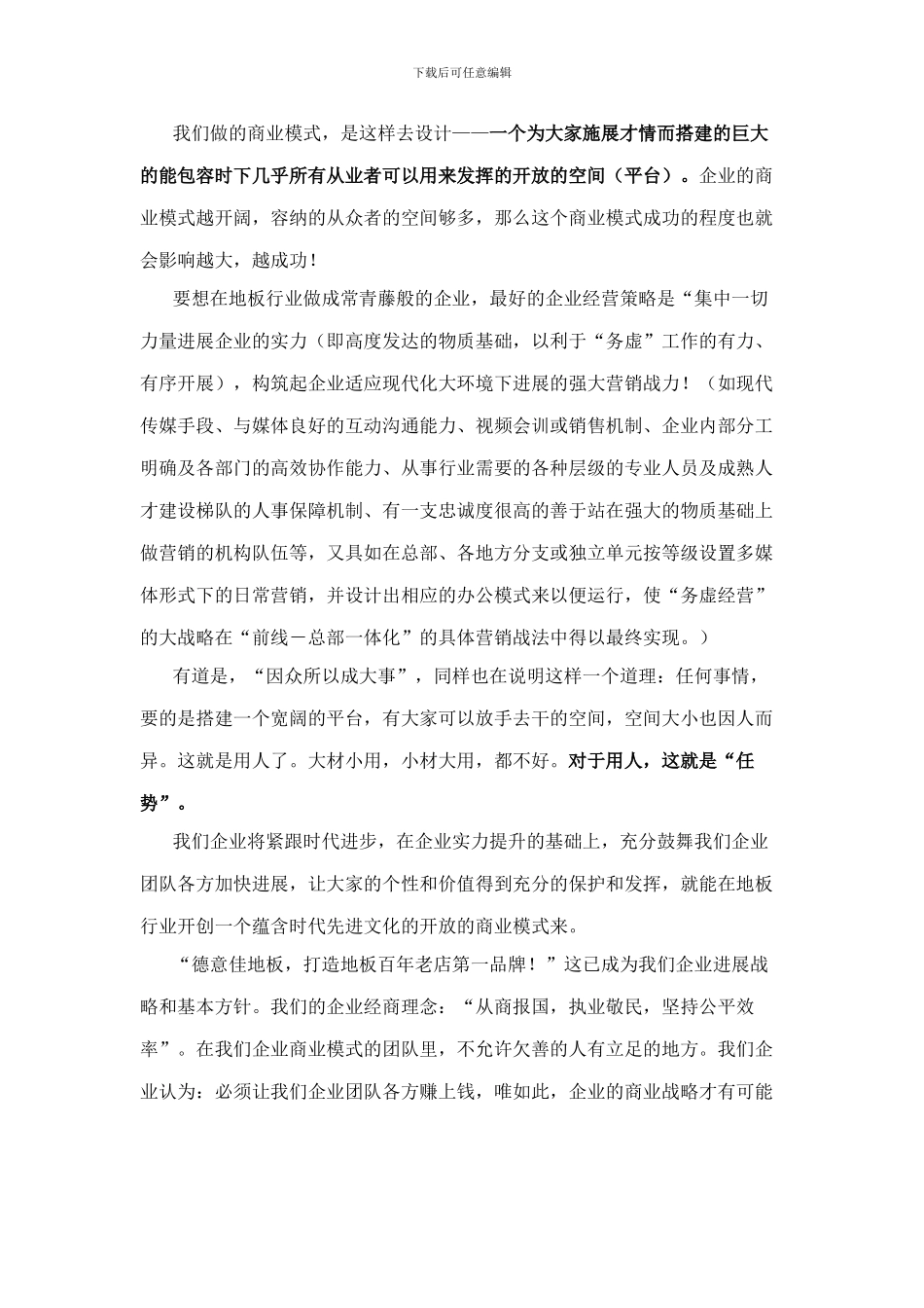 德意佳地板营销中心人才培训制度及培训协1014_第3页