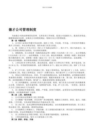 德才管理制度090423