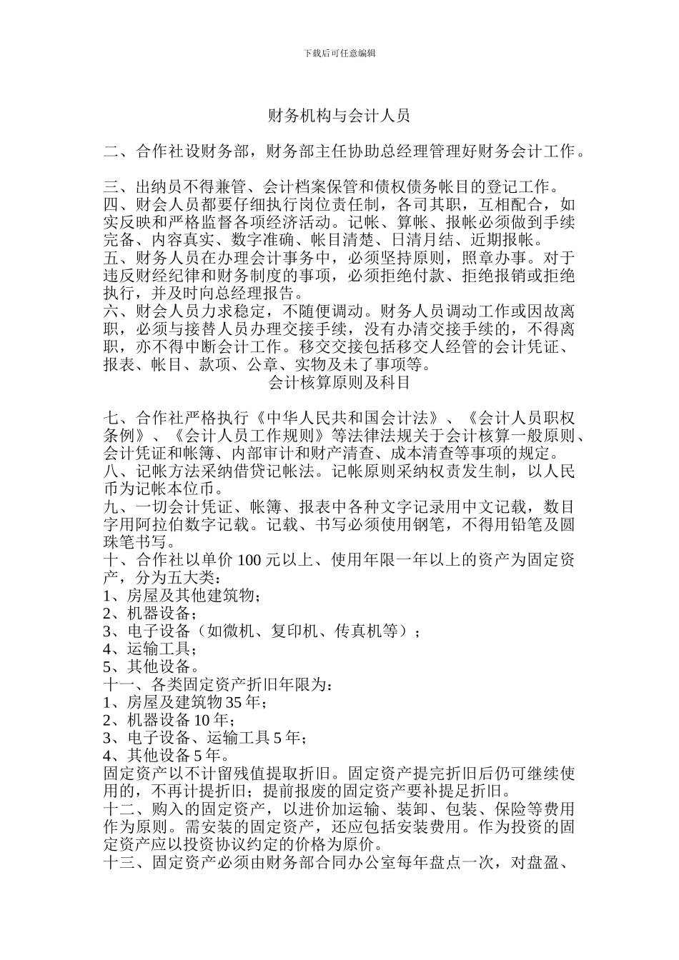 德昌县青田中草药种植专业合作社管理制度_第2页