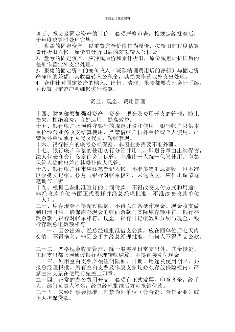 德昌县青田中草药种植专业合作社管理制度_第3页