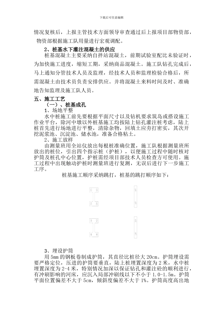 德昌高速D10合同段钻孔灌注桩技术交底_第2页