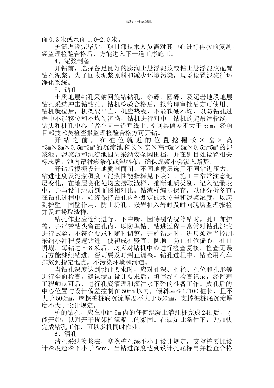 德昌高速D10合同段钻孔灌注桩技术交底_第3页
