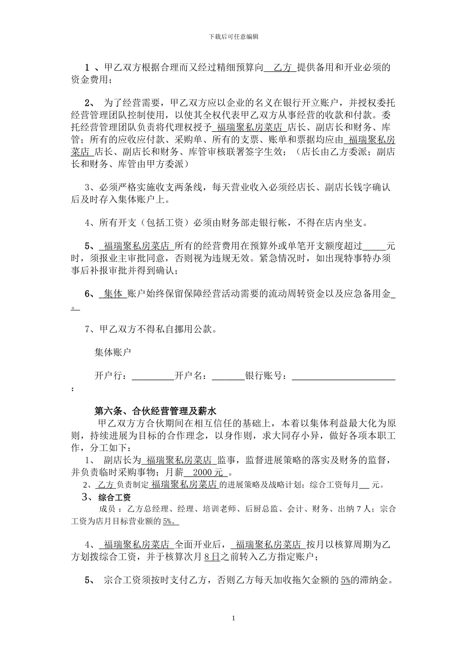 德瑞盛鼎合作协议_第2页