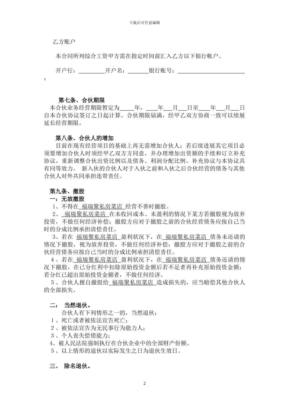 德瑞盛鼎合作协议_第3页