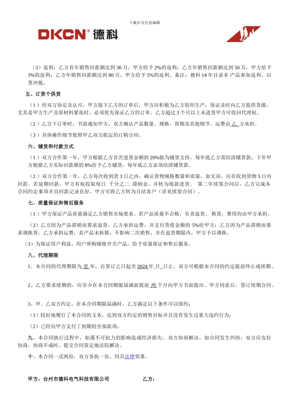 德科电气经销商代理协议_第2页