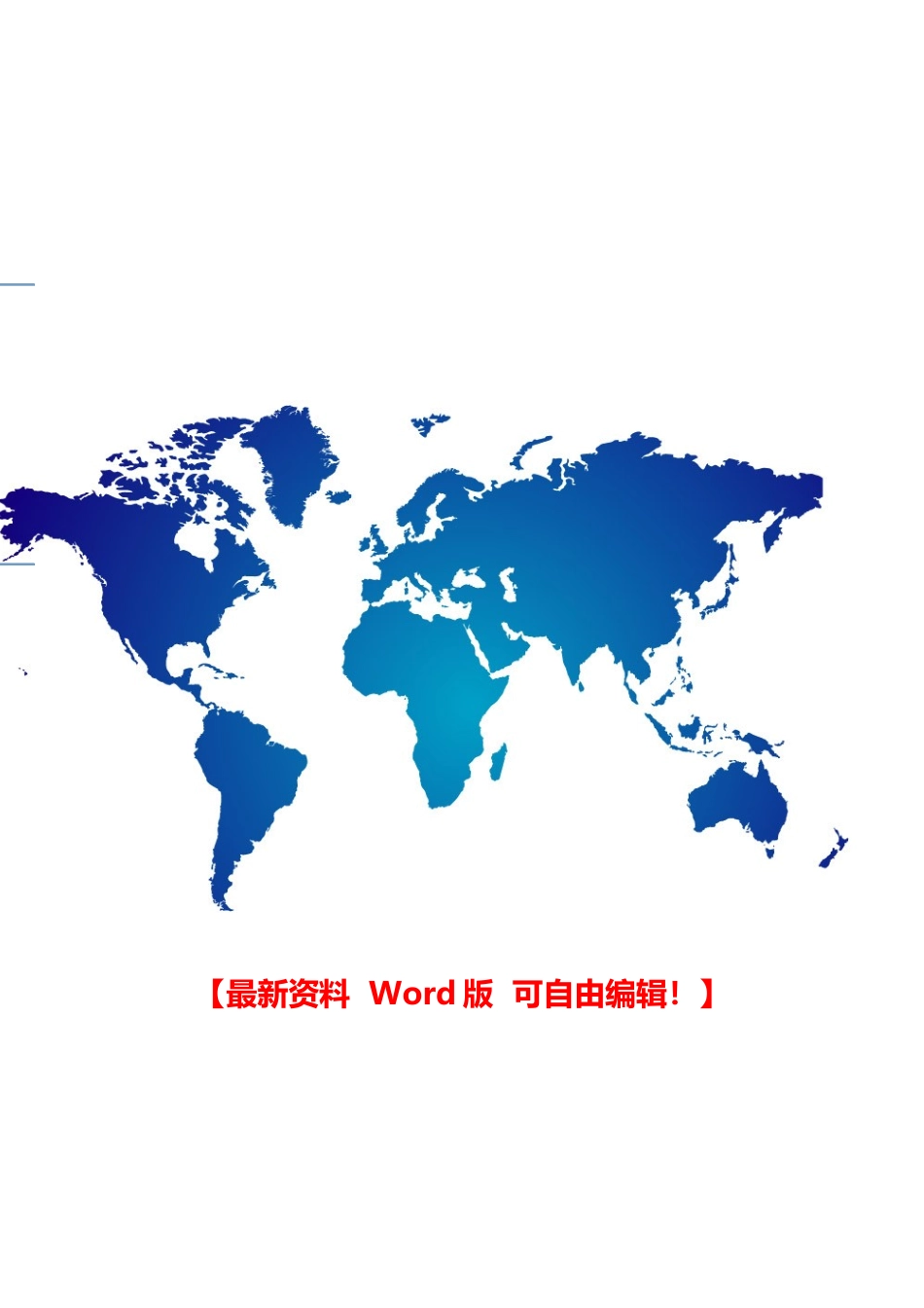 德瑞绩效管理手册-20240531_第1页