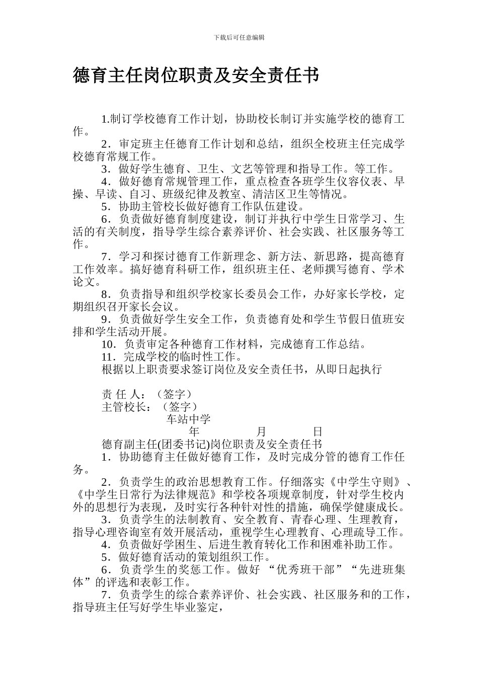 德育主任岗位职责及安全责任书_第1页