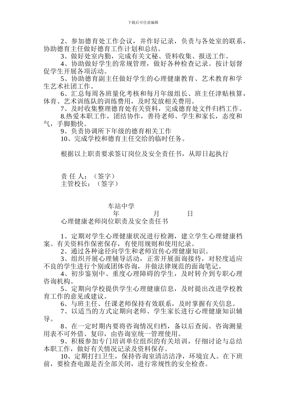 德育主任岗位职责及安全责任书_第3页