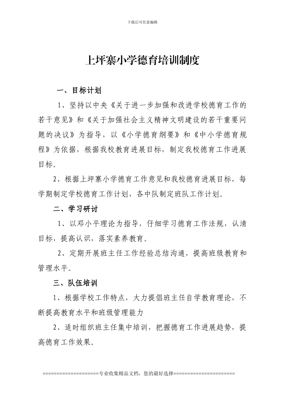德育培训制度_第1页