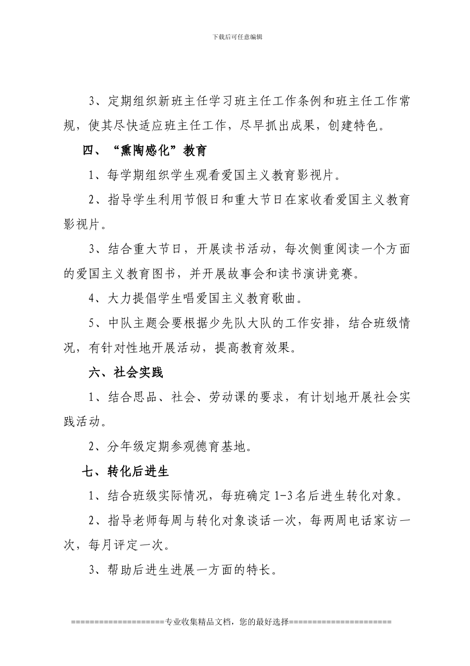 德育培训制度_第2页