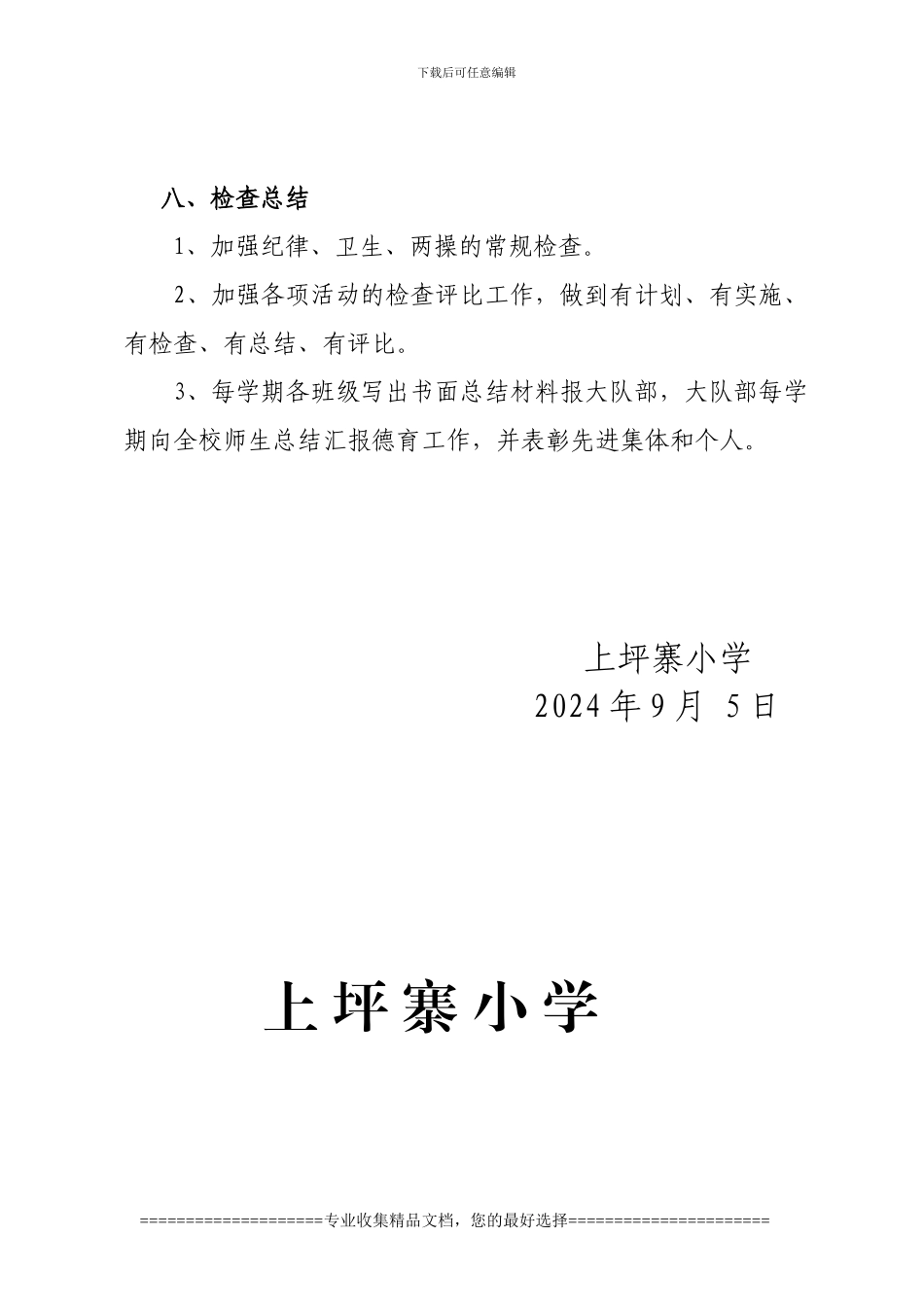 德育培训制度_第3页