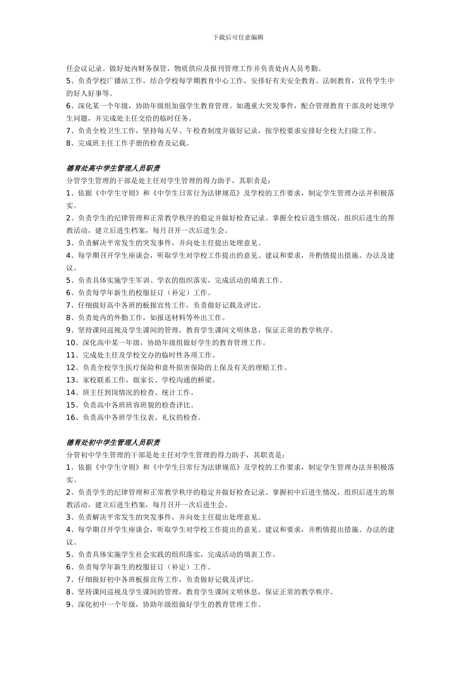 德育处工作人员职责_第2页