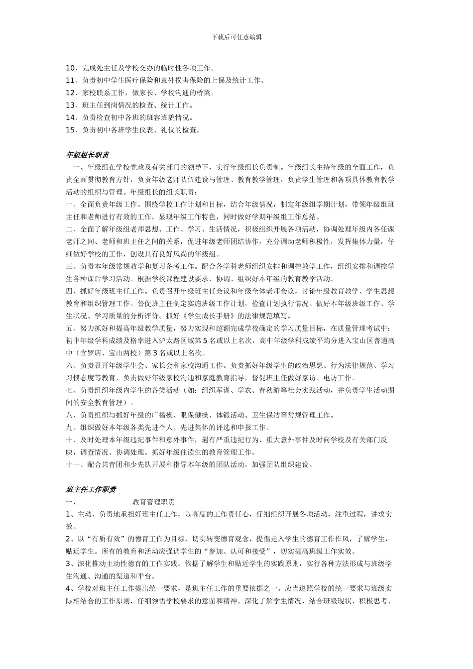 德育处工作人员职责_第3页