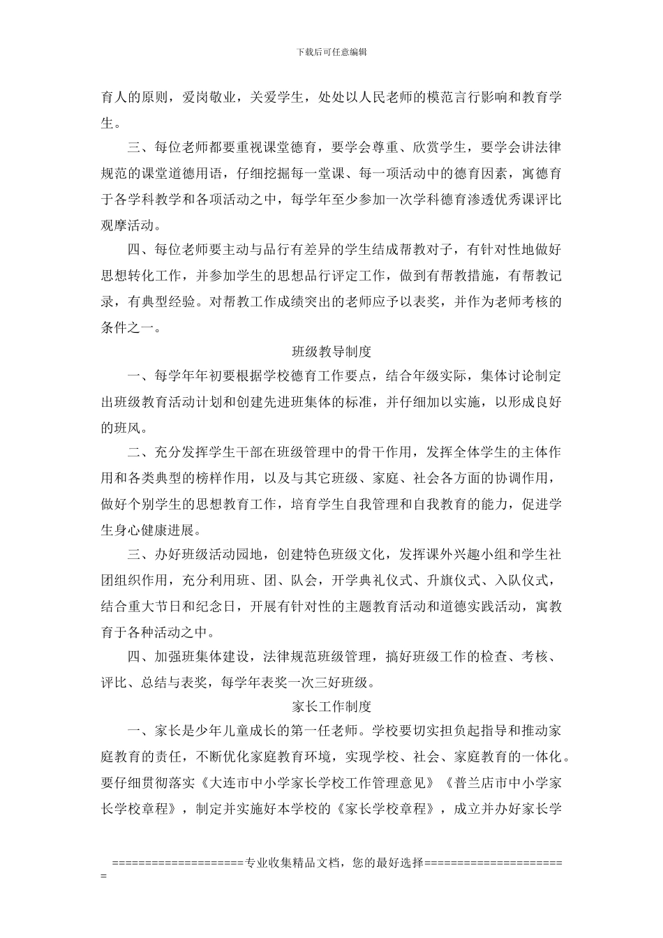 德育工作各种制度_第2页