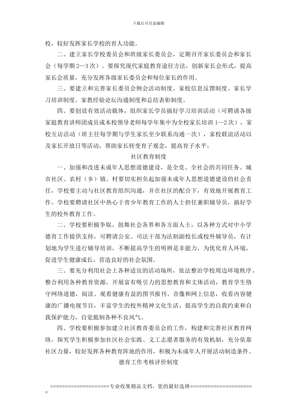 德育工作各种制度_第3页