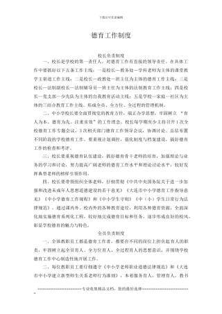 德育工作各种制度
