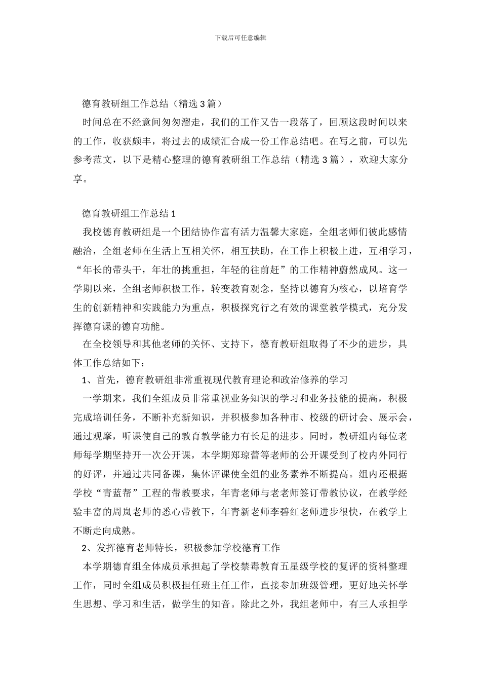 德育教研组工作总结(1)_第2页