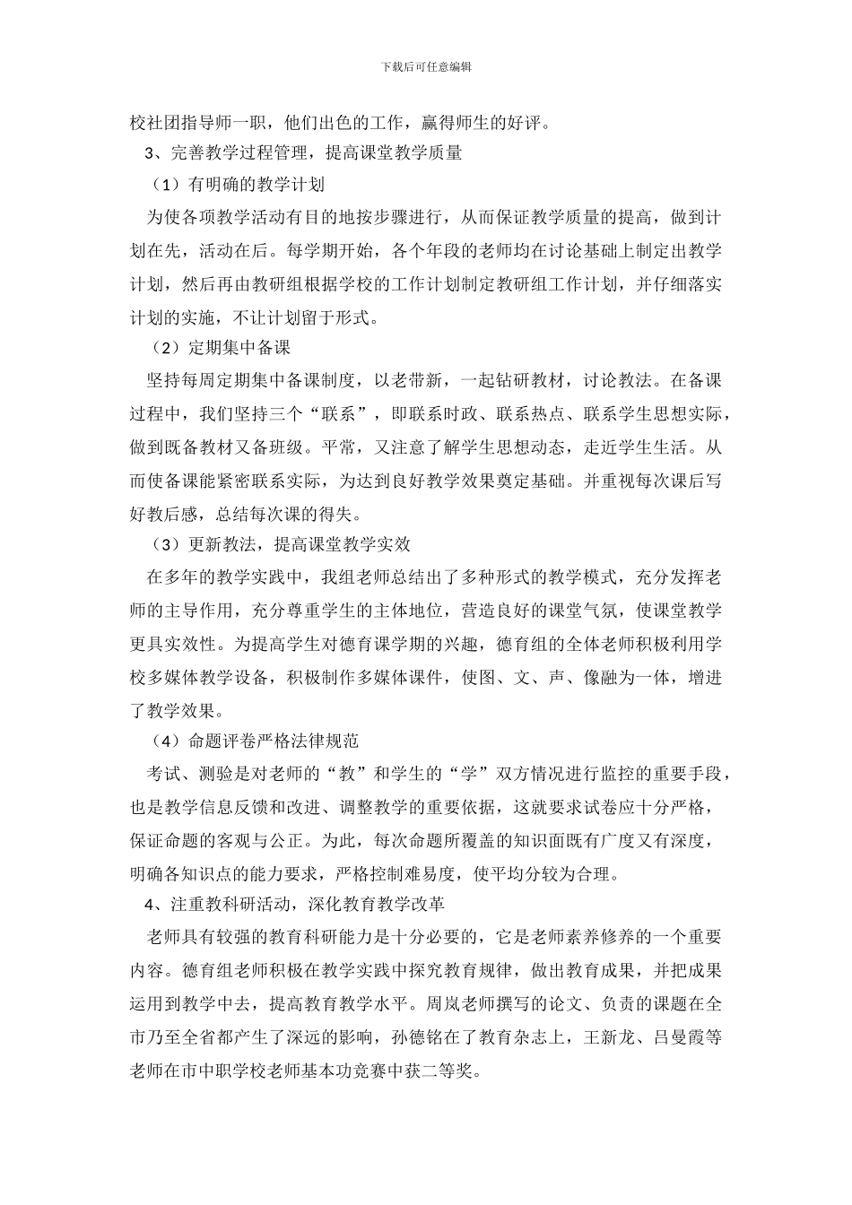 德育教研组工作总结(1)_第3页