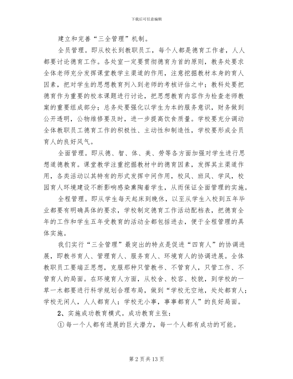 德育教育策划方案_第2页