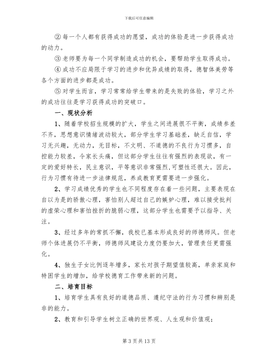德育教育策划方案_第3页