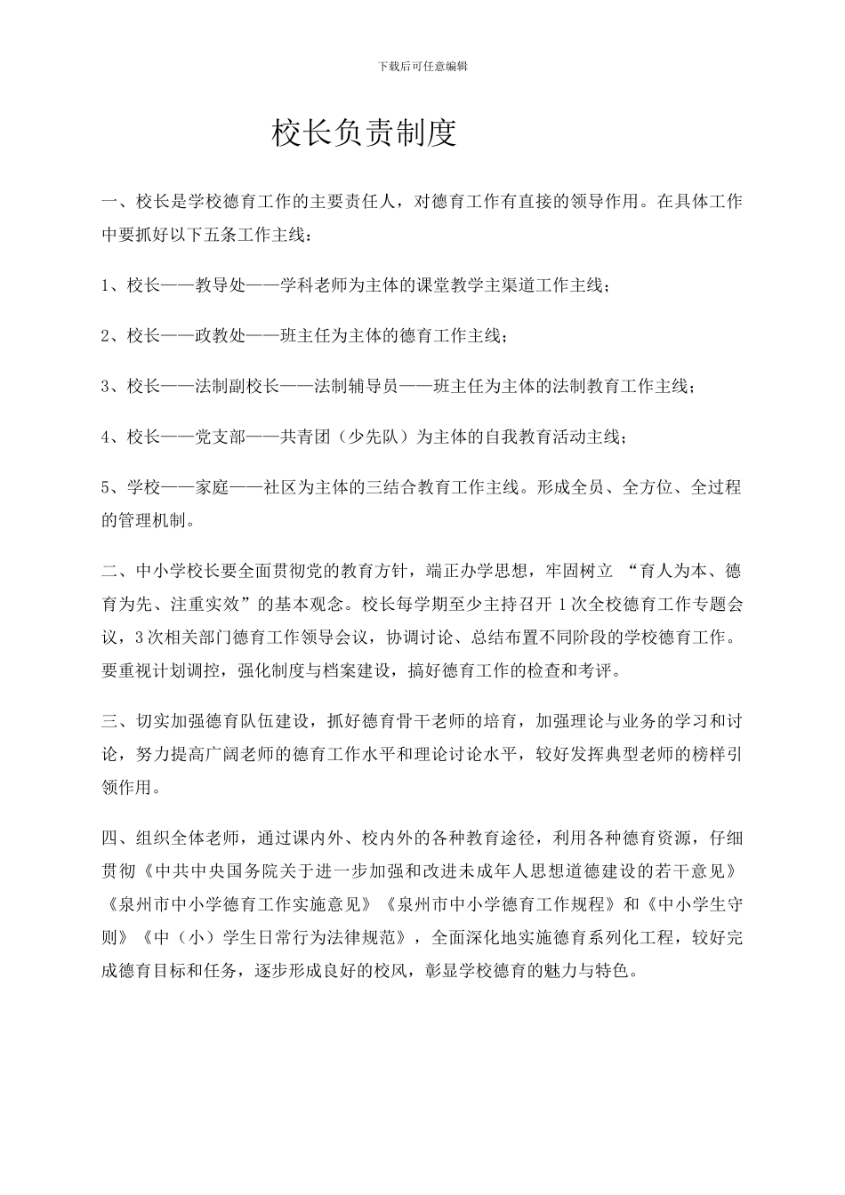 德育相关制度_第1页