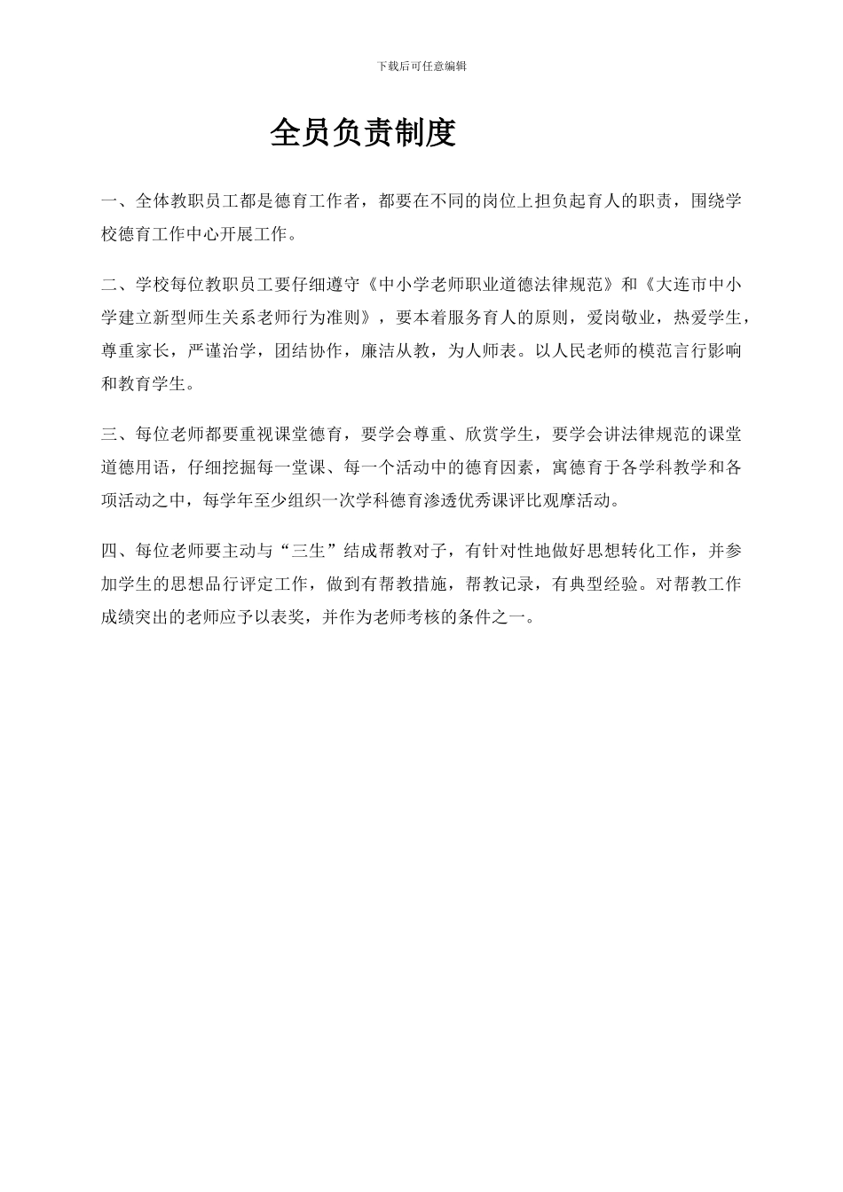 德育相关制度_第2页